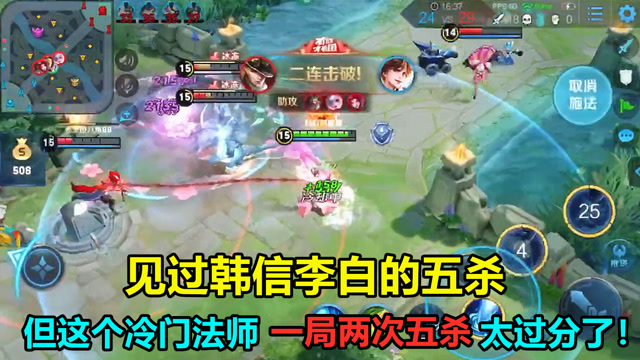王者荣耀：见过韩信李白的五杀，冷门法师一局两次五杀太过分了！免费观看