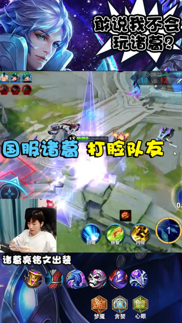 敢说我不会玩诸葛？国服诸葛在线打脸队友!免费观看