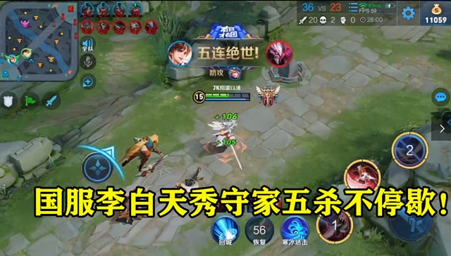 王者荣耀：国服李白天秀单人守家，这五杀拿的让对面绝望！免费观看