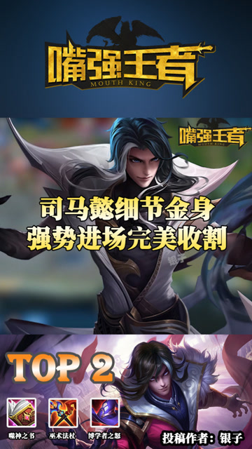 王者荣耀：司马懿细节金身，强势进场完美收割免费观看