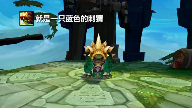 LOL：我最讨厌刺猬免费观看