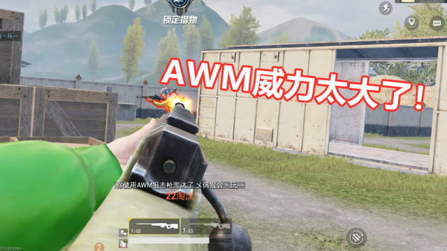 和平精英：解锁AWM，机瞄瞬狙横扫战场！免费观看