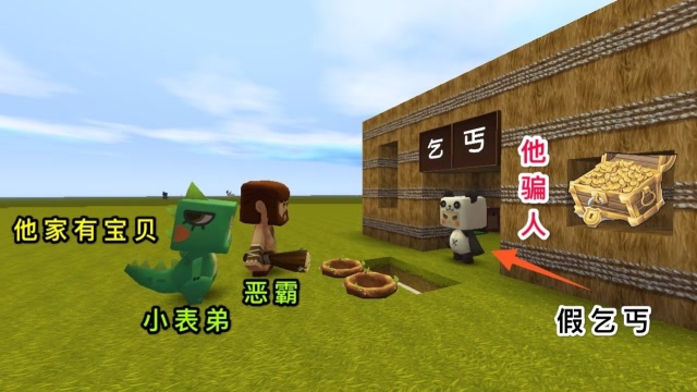 迷你世界：可恶的小表弟，把恶霸当作“爸爸”，抢走了我的传家宝免费观看