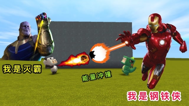 迷你世界：大表哥是灭霸，我变身“钢铁侠”，发射能量光线打败他免费观看