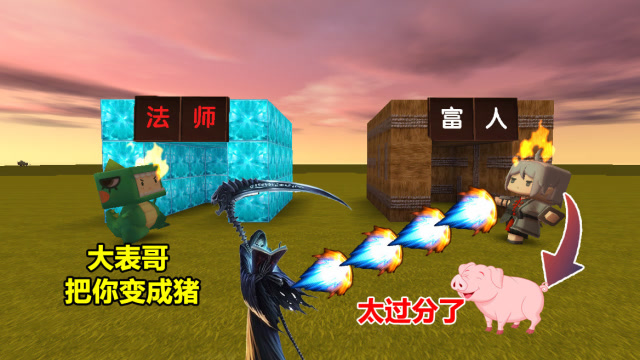 迷你世界：小表弟是“巫师”，拥有神气魔法！把表哥变成乞丐免费观看