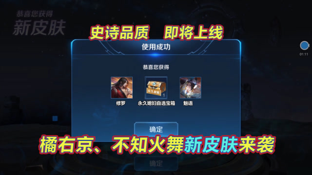 王者荣耀：2款SNK英雄新皮肤一览，不知火舞漂亮动人，橘右京霸气免费观看