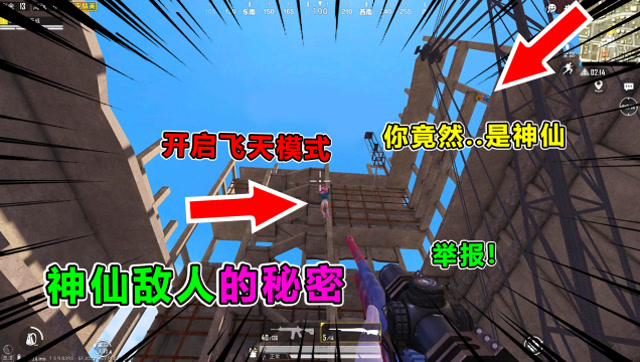 爆笑吃鸡289：3人合伙非法组队，意外发现敌人开飞天秘密，要怎么举报免费观看