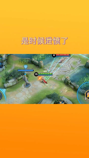 我让你在我晋级赛选个瑶在我头上。前期抢我三个人头五分钟直接做三级辅助装？？免费观看