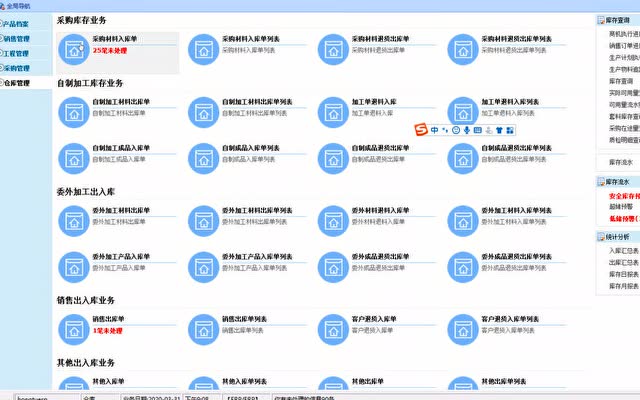 8.宏图ERP-仓库管理