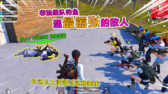 爆笑吃鸡71：非法组队钓鱼，嚣张敌人竟要1V9？这怎么能忍免费观看