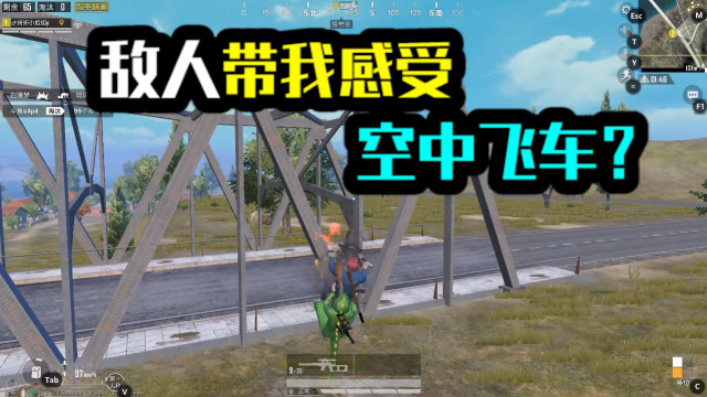 和平精英：车都冒火了！敌人带我感受空中飞车？免费观看