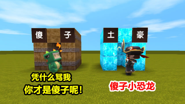 迷你世界：小表弟是乞丐，富人骂他傻子，结果乞丐有保镖免费观看