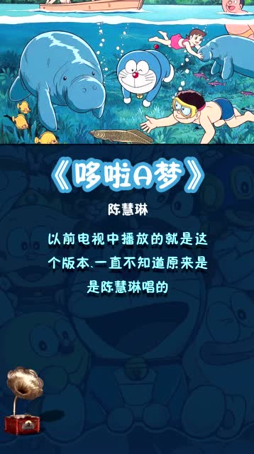哆啦a梦之歌 腾讯网