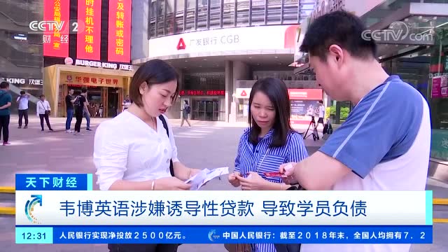 韋博英語風波不斷:涉嫌誘導學員負債