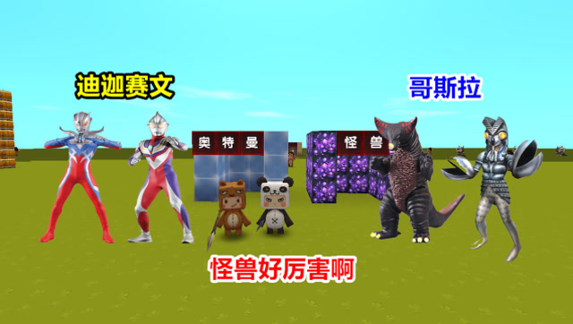 迷你世界：我是迪迦奥特曼，小表弟是赛文，一起挑战怪兽哥斯拉免费观看