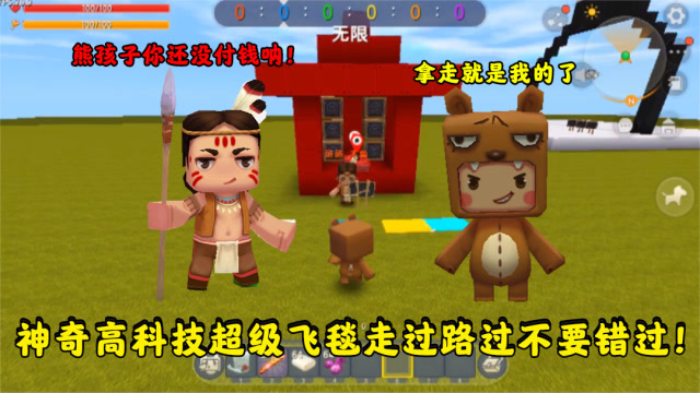 迷你世界木鱼：高科技超级飞毯，熊孩子竟然不给钱？看木鱼如何惩罚他！免费观看