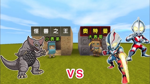 迷你世界：小表弟是“怪兽之王”，我变身成奥特曼，就为了打败他免费观看