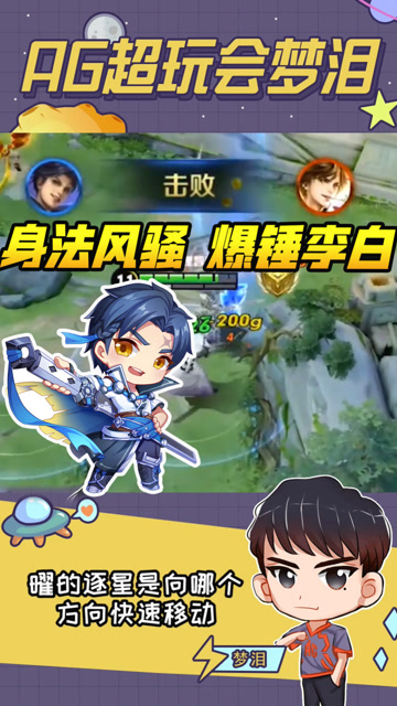 梦泪：史上最帅东方曜，身法风骚爆锤李白！这就是我致敬偶像的方式免费观看