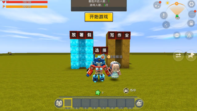 迷你世界：放暑假和写作业二选一，半仙感觉这就是一道送分题！免费观看