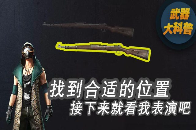 武器大科普：找到合适的位置，接下来就看我表演吧免费观看