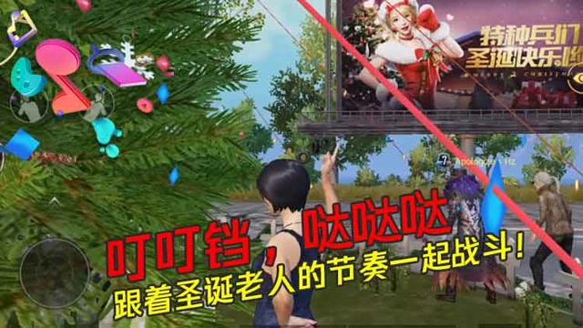 和平节奏王：叮叮铛，哒哒哒，跟着圣诞老人的节奏一起战斗免费观看