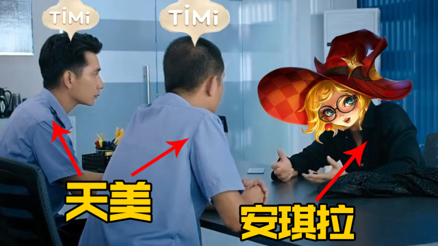 美人鱼名场面：当年安琪拉被猴家军反超后，她私下里找到天美！免费观看