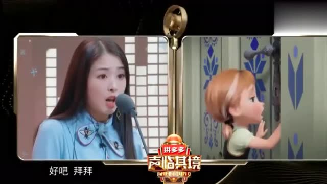 聲臨其境3 張含韻配音《冰雪奇緣》表情太可愛