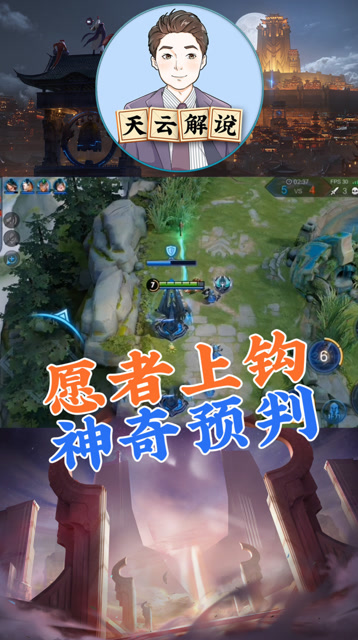 王者荣耀：觉醒模式里的最强嘲讽Buff，有他在，躲草丛里反而最不安全！免费观看