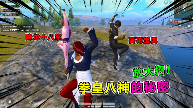 爆笑吃鸡269：拳皇3人组，自导自演桃园结义，竟引来神仙敌人嘲讽免费观看