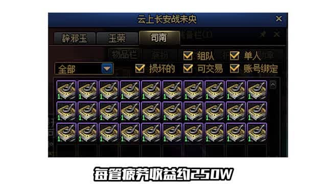 DNF云上长安收益介绍，究竟值得搬砖吗？免费观看