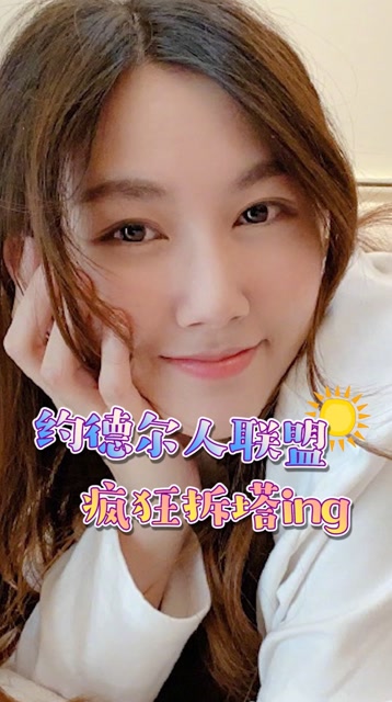 约德尔人联盟 疯狂拆塔ing免费观看