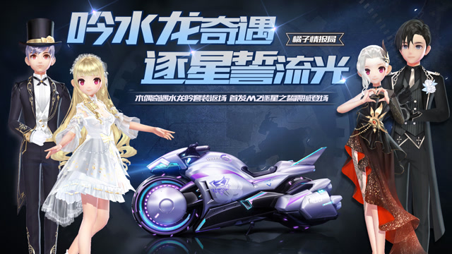 [橘子情报局]吟水龙奇遇 逐星誓流光免费观看