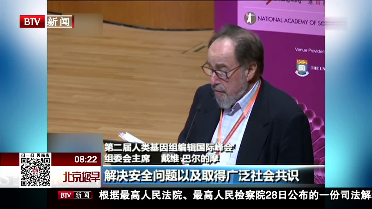 “首例基因编辑婴儿”事件 贺建奎发言引发现场人员质疑_腾讯视频