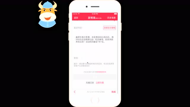 店管家视频教程4-短信模块