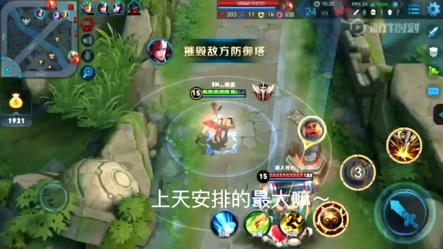 王者荣耀：上天安排的最大免费观看