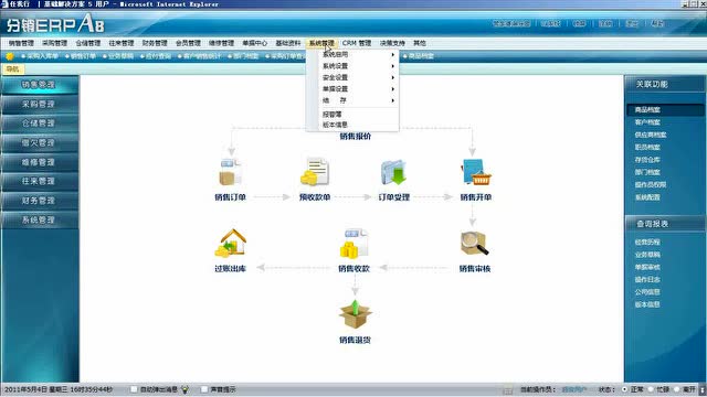 分销ERP A8-开账