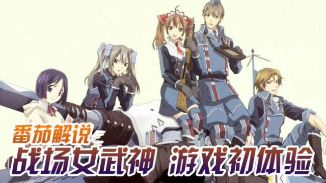 番茄出品 战场女武神 初体验 必须日语配音才有感觉免费观看