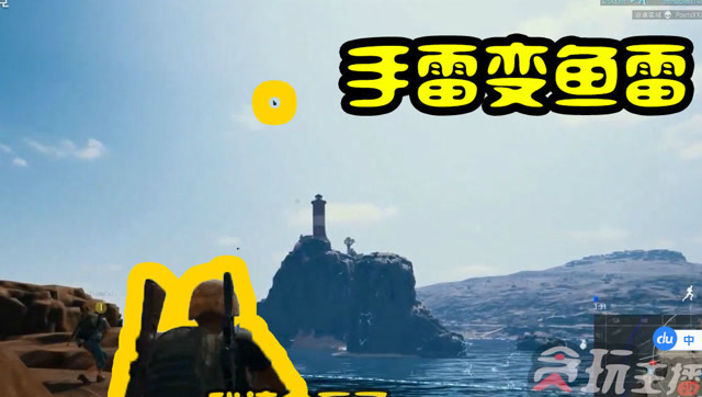 贪玩主播：你以为在水里就可以免遭追袭？扔个手雷照样灭你免费观看