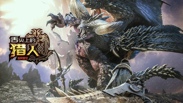 舌尖上的猎人第5期：这只怪物专吃古龙 还学会了如来神掌免费观看