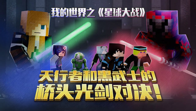 熊宝唱片机第6期 我的世界星球大战天行者黑武士的桥头光剑对决免费观看