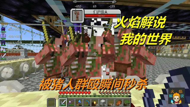 火焰解说 我的世界 4084 被猪人群殴瞬间秒杀免费观看