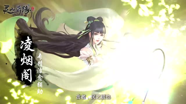 《灵山奇缘》不删档世界观宣传片免费观看