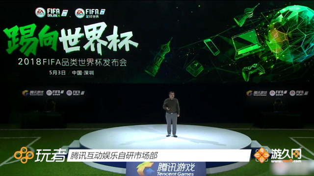 玩者现场：腾讯和EA达成合作 FIFA系列端手游即将在世界杯前上线！免费观看
