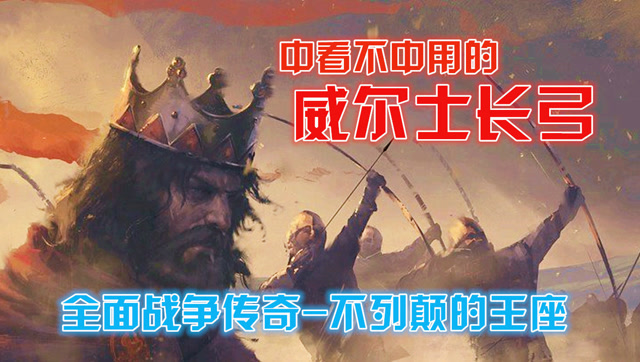 全面对比中世纪时期东盎格鲁军队VS西撒克逊军队，谁能更胜一筹？免费观看