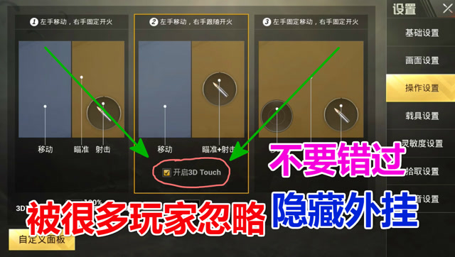 刺激战场：被玩家忽略的隐藏外挂，打开设置就能吃鸡，你敢信？免费观看
