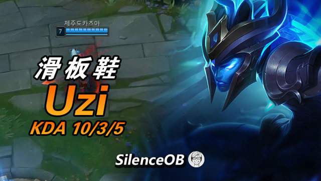 大神怎么玩：UZI滑板鞋 官方认证最强ADC的另一手大招免费观看