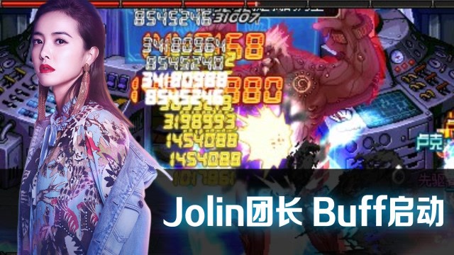 DNF十周年：在阿拉德遇见Jolin团长，她拯救了我的一次炸团免费观看