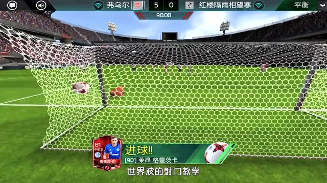 [冠军之路]超级远射，世界波射门教学免费观看