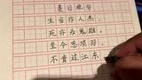 德律书法硬笔书写《夏日绝句》