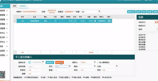 蓝窗店管家操作视频教程：商场零售